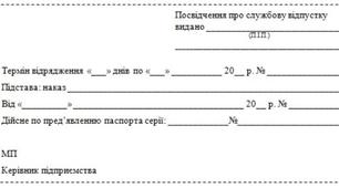 Модуль Документообіг. Використання шаблону та формуляр-зразка документа