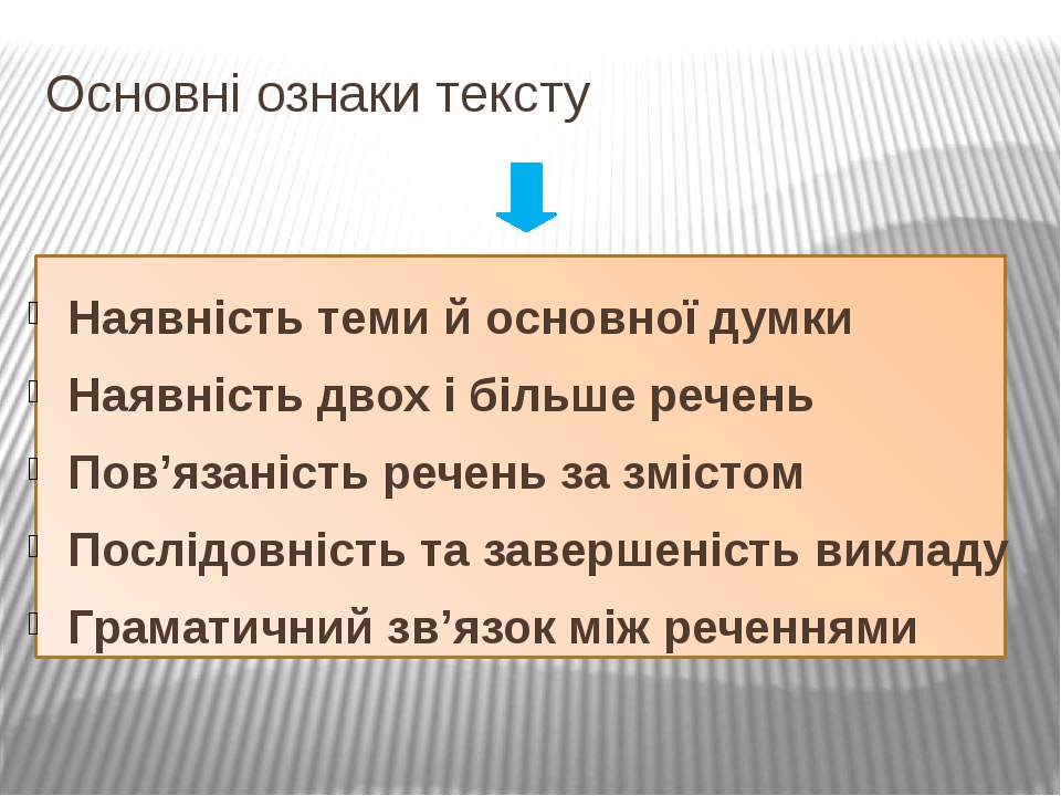 Презентація "Текст як одиниця мовлення й продукт мовленнєвої ...