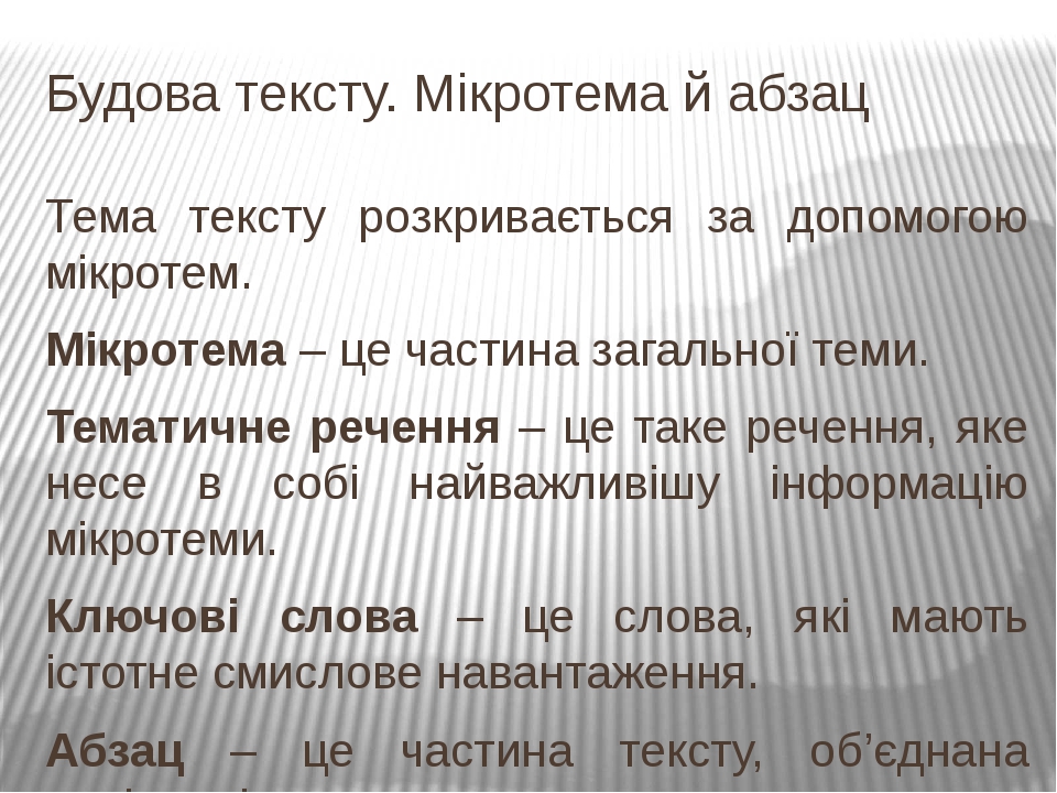 Презентація "Текст як одиниця мовлення й продукт мовленнєвої ...