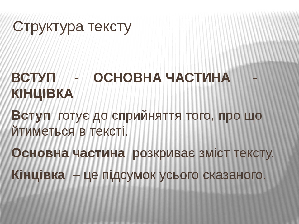Презентація "Текст як одиниця мовлення й продукт мовленнєвої ...