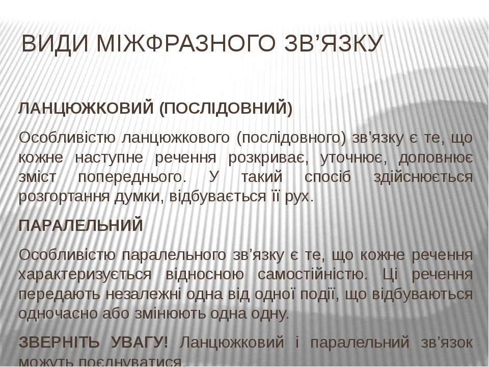 Презентація "Текст як одиниця мовлення й продукт мовленнєвої ...