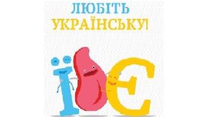 Виховна година до Дня української писемності та мови у формі розважально-інтелектуальної гри "Любіть українську!"