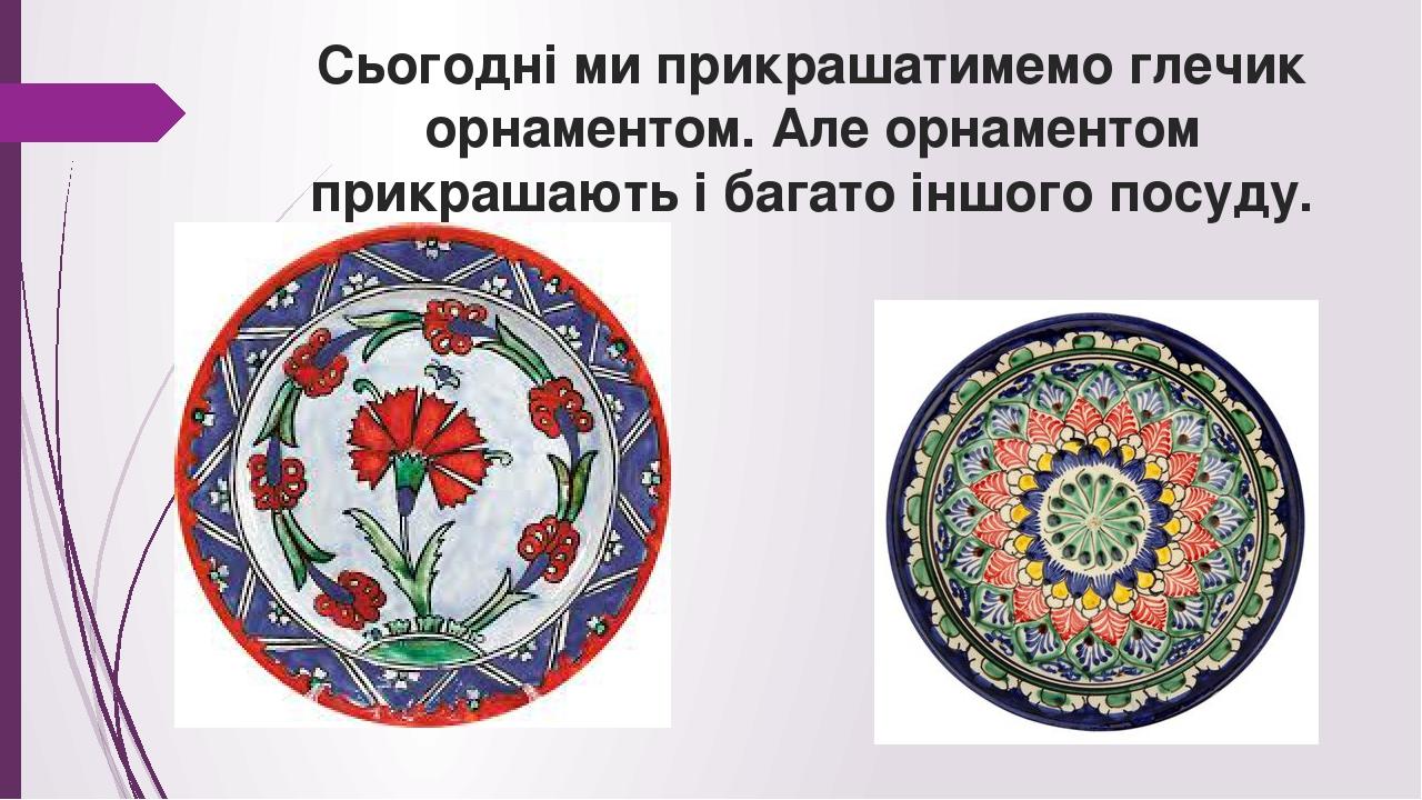 Презентація з образотворчого мистецтва для учнів 1 класу за темою ...