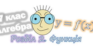 Функції. Контрольна робота