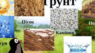 Конспект заняття № 6  з природознавства"Грунт, пісок, глина, каміння"  для дітей  середнього дошкільного віку з використанням методу ММЧ