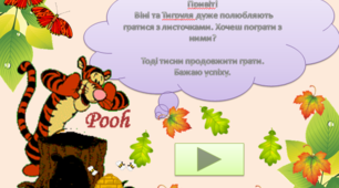 Інтерактивна гра "Чий листок"
