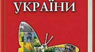 Червона книга України