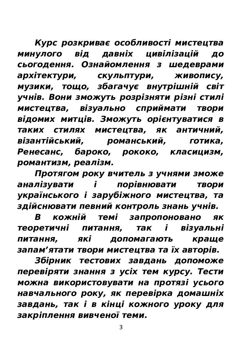 Збірник тестів з мистецтва для 8 класу | Тест. Мистецтво