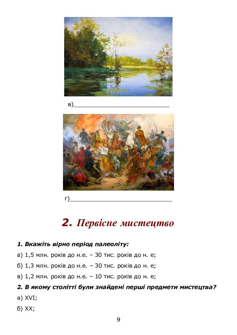Збірник тестів з мистецтва для 8 класу | Тест. Мистецтво