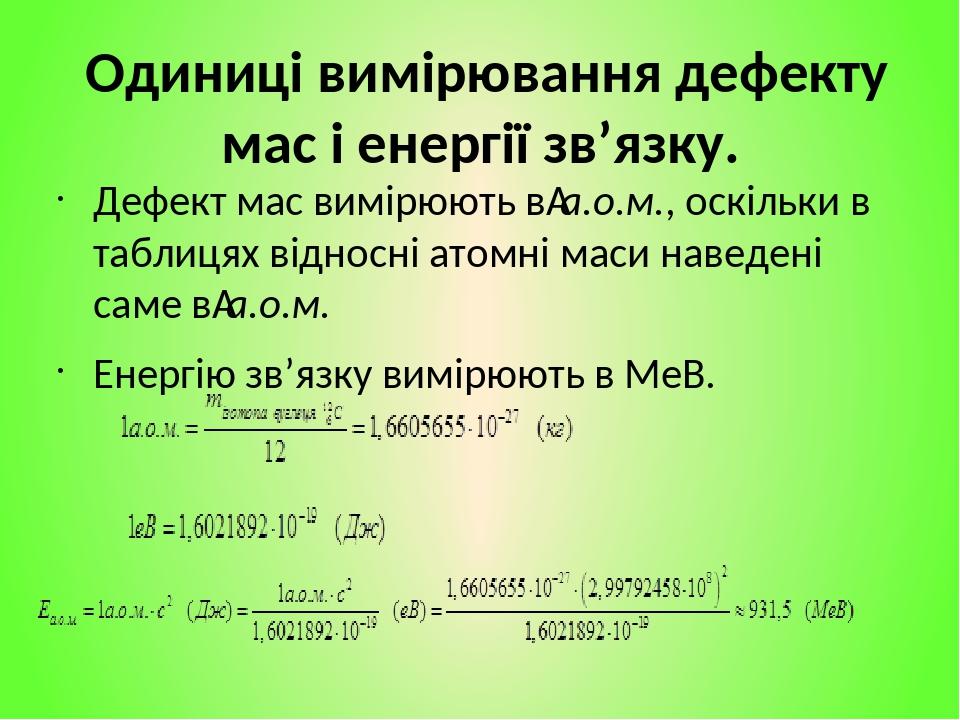 Масса алмасу процестері презентация