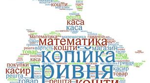 Презентація до уроку математики з теми "Гривня і копійка.  Дії з іменованими числами.  Розв’язування задач"