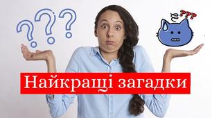 Загадки про літературних героїв.