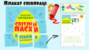 Плакат співпраці "Великдень": вирізай, розфарбуй і складай