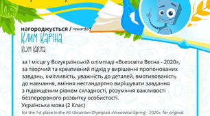 Моя перша олімпіада на Всеосвіта