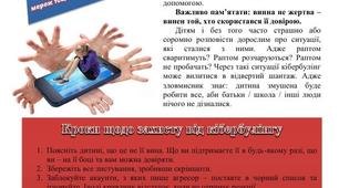 Поради батькам щодо захисту дітей від кібербулінгу