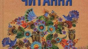 Використання стратегій критичного мислення на уроках літературного читання в 4 класі.