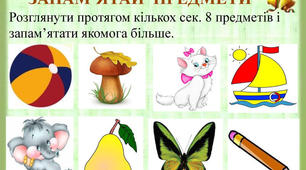 Використання методу мнемотехніки для підвищення мовленнєвої активності дітей дошкільного віку