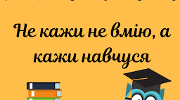 Відміноки іменників 
