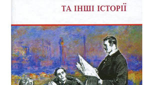 7 клас. А.К.Дойл. "Пістрява стрічка"
