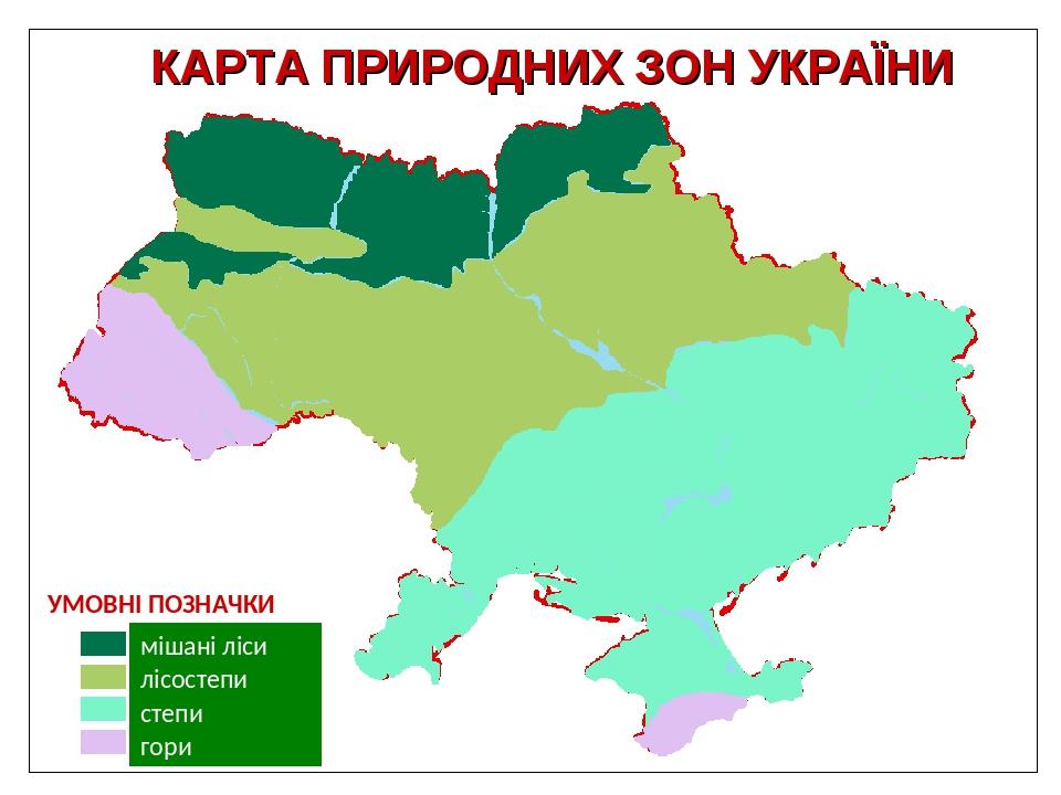 Карта зон влажности украины