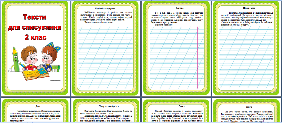 Тексти для списування 2 клас. Диктант для 2 класу на українській мові. Тексти для списування 1 клас НУШ. Текст українською для списування.
