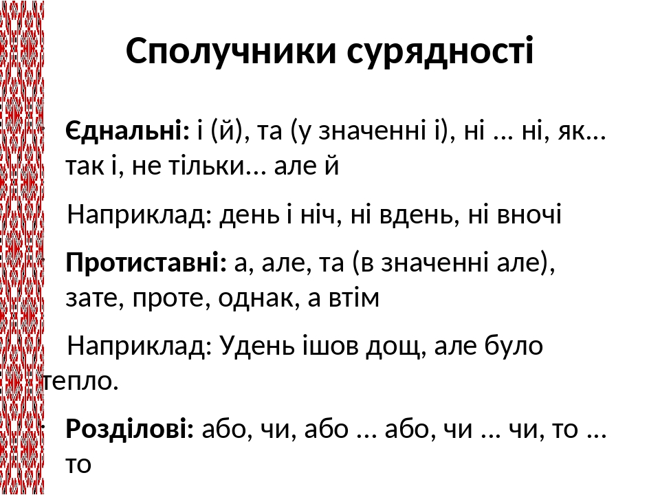 Презентація "Службові частини мови. Вигук", українська мова, 7 клас