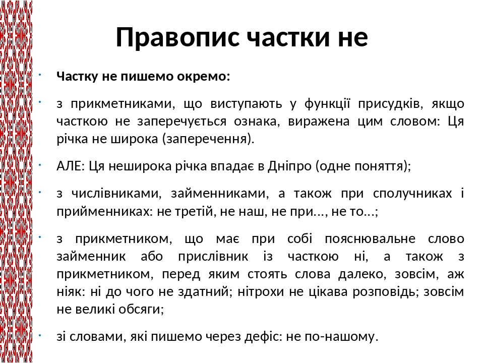 Презентація "Службові частини мови. Вигук", українська мова, 7 клас