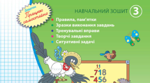 3 клас. Математика. с.24-25 (Скворцова)