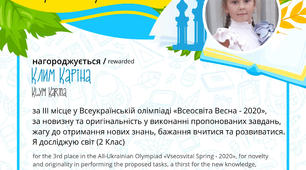 Олімпіада з предмета: Я досліджую світ