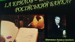 Презентація "І.А.Крилов – видатний російський байкар. Байка «Вовк і Ягня»