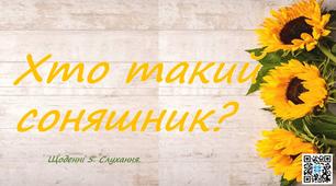 Щоденні 5. Слухання. Українська мова та літературне читання.2 клас.Дистанційне навчання