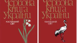 3 клас. Природознавство. Охорона рослинного та тваринного світу.
