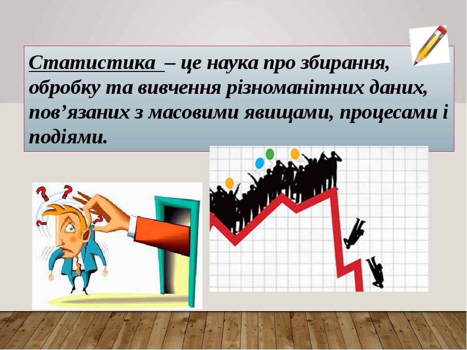Презентація "Математична статистика. Центральні тенденції вибірки"