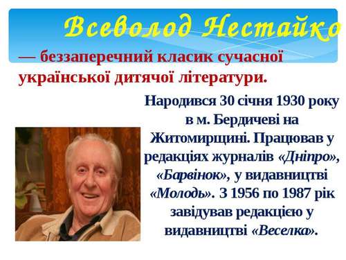 Всеволод Нестайко "Як ми літали в космос" - презентація з читання