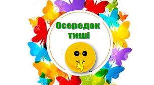 Таблиці   для  оформлення  класу "Осередки  НУШ"