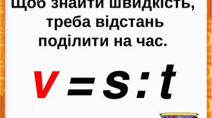 Площа фігур. Задачі на рух.
