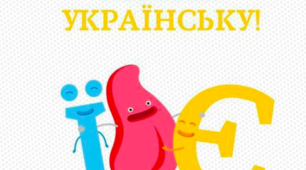 Розтяжка для оформлення кабінету української мови та літератури