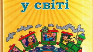 Ти і світ людей.