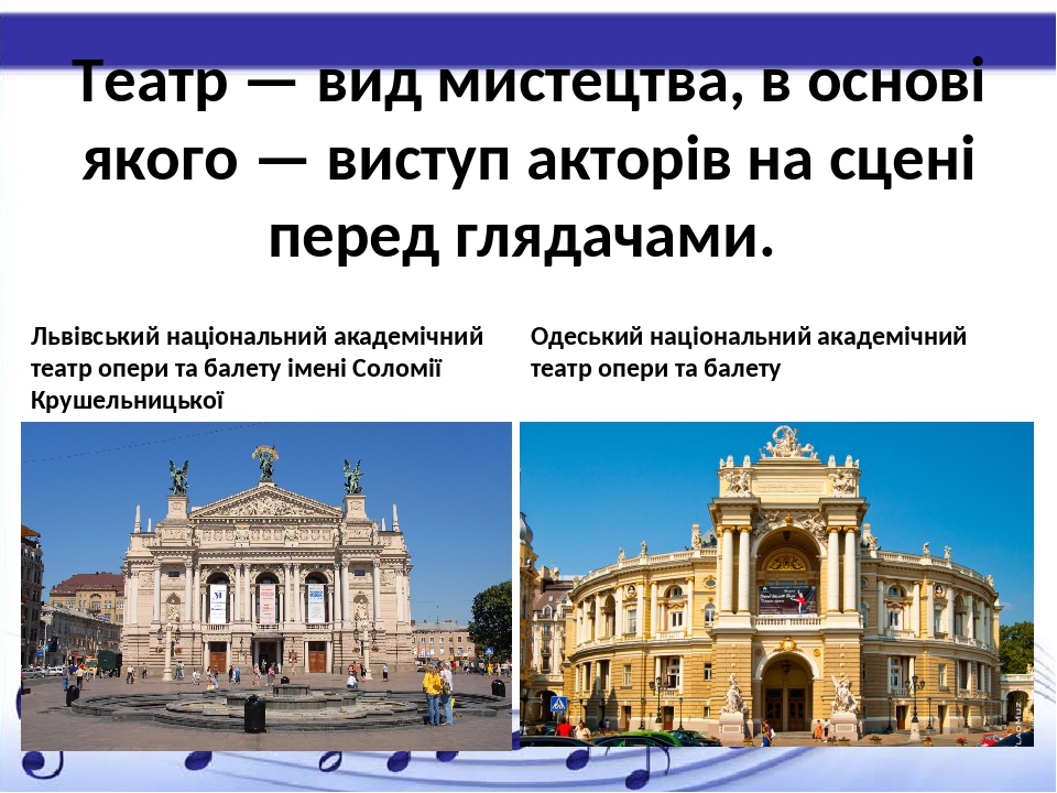 Презентація "У музичному театрі: опера" до уроку музичного ...