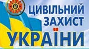 Цивільний захист