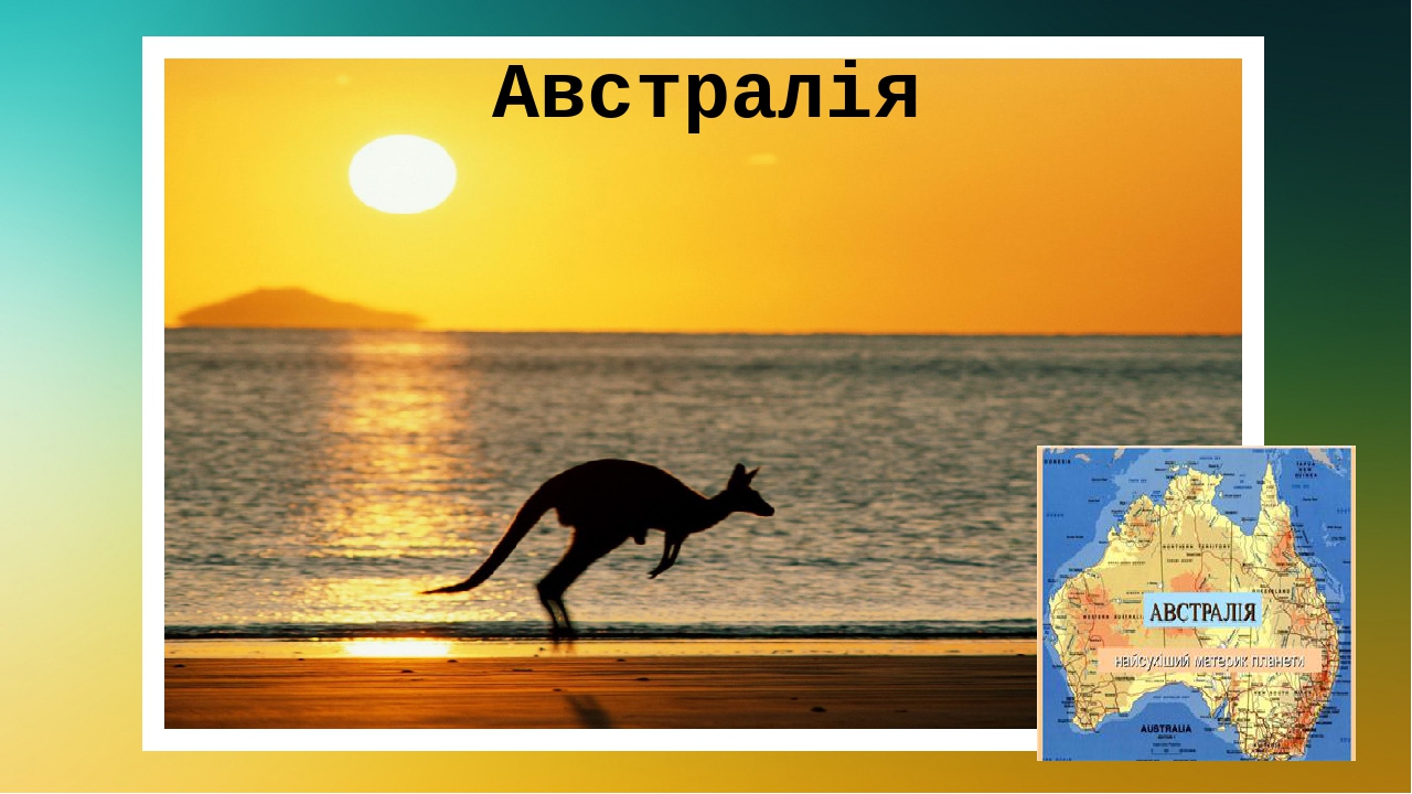 Презентація "Австралія - найсухіший материк Землі"