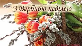 Не я б`ю – верба б`є,  за тиждень -  Великдень. Малюємо вербові котики.