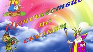 Презентація до заняття "Подорож до країни гномів" з завданнями для дітей дошкільного віку на фізкультурному заході.
