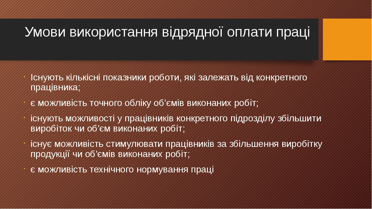 ПРЕЗЕНТАЦІЯ. ОРГАНІЗАЦІЯ ОПЛАТИ ПРАЦІ