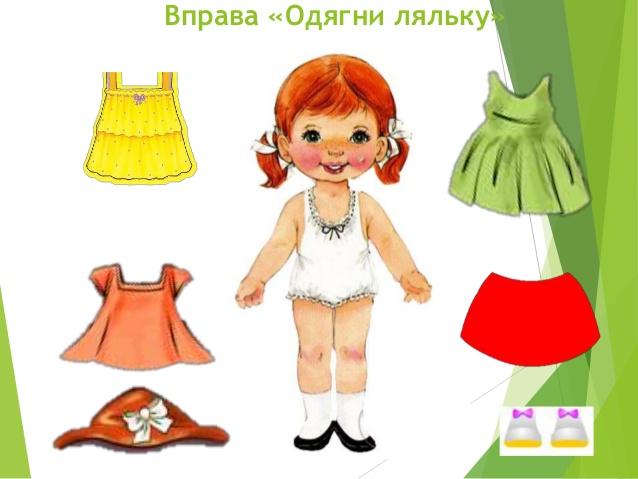 Конспект уроку англійської мови у 2 класі з теми "Одяг". | Конспект. Англійська мова