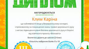 Конкурс "Безпечна дорога до школи"
