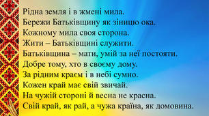 Виховна година з наочністю. 1 клас. Тема. Рідна земля і в жмені мила.