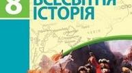 Всесвітня 8 клас  на 09.04