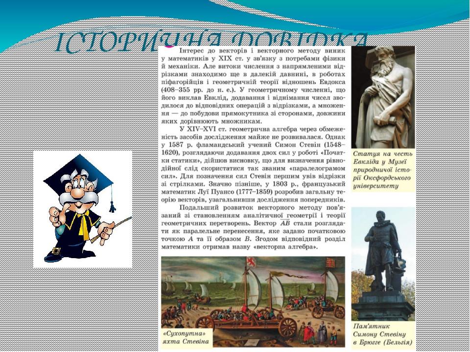 ІСТОРИЧНА ДОВІДКА