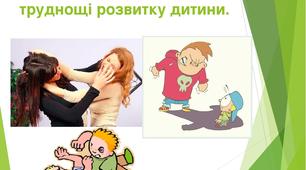 Девіантна поведінка підлітків. Розробка